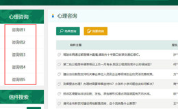 便民咨询—公开咨询列表页侧边栏调整