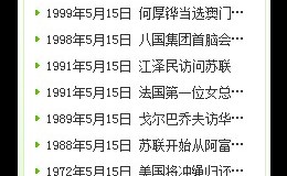 无需开发制作历史的今天