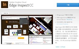 使用AdobeShadow调试WEBAPP多设备浏览器