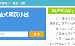 响应式网页小试——媒体查询