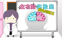 简单HTML5小游戏《颜色判断王》制作过程