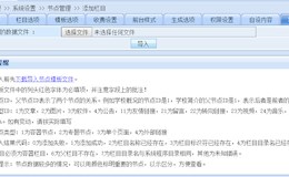 动易系统如何批量导入节点？