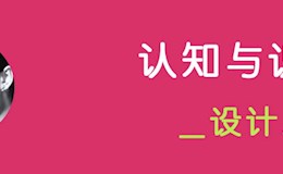 认知与设计--设计原则