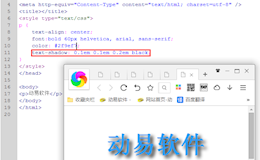 设计文本阴影定义text-shadow属性