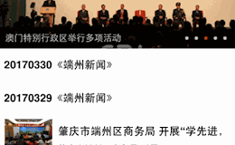 利用Swiper实现手机webapp一例