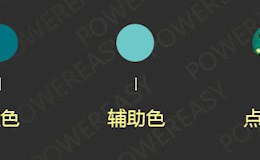 UI设计中的三色搭配原则