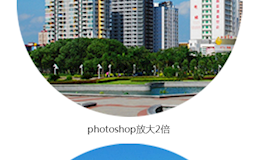 Bigjpg智能放大图片